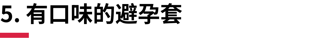 11种避孕套的类型，以及优势和缺点插图5