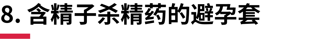 11种避孕套的类型，以及优势和缺点插图8