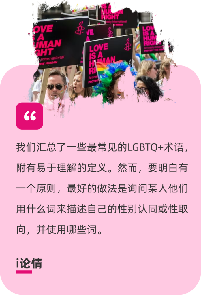 LGBT是个怎样的世界？LGBTQ+词汇表学习一下插图