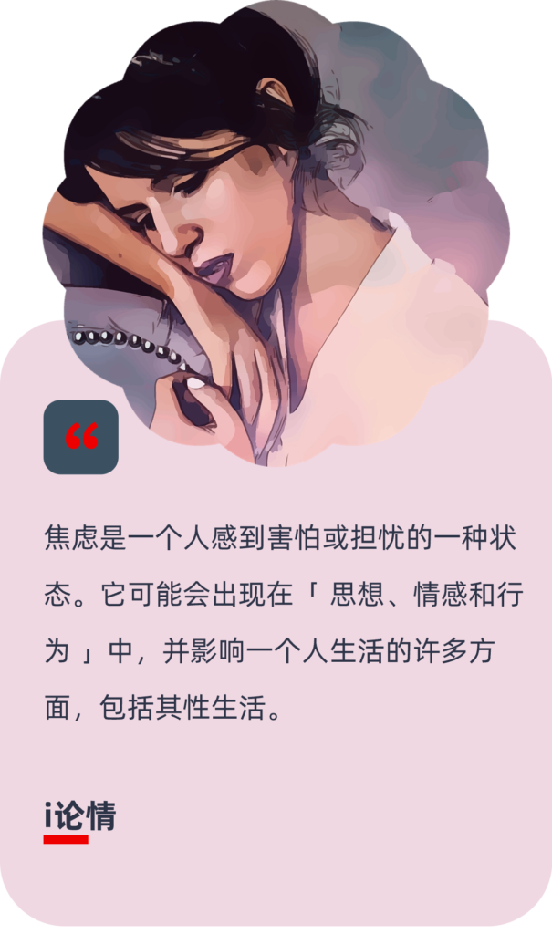 焦虑如何影响你的性生活插图