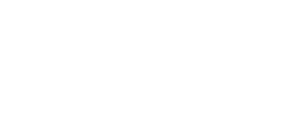 关于我们插图2